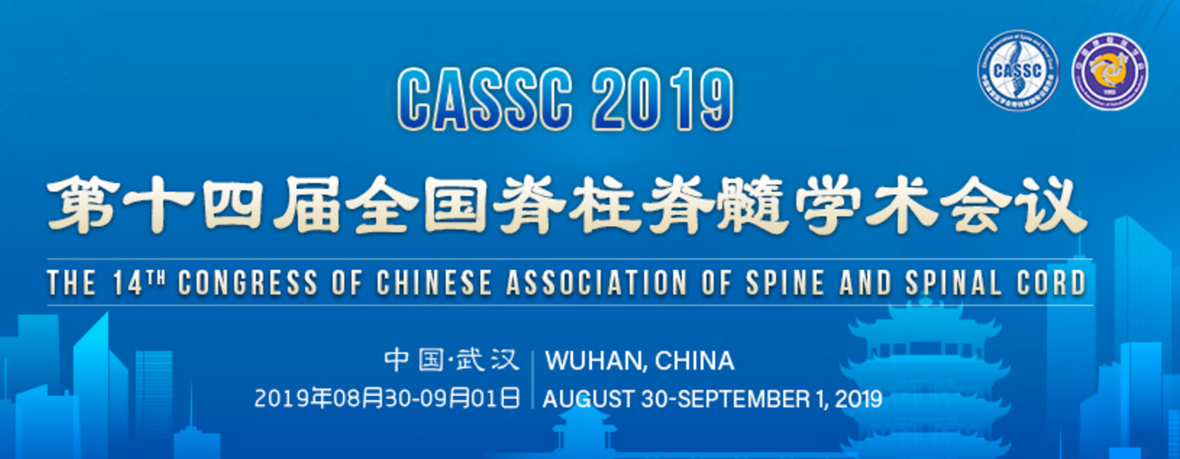 會議邀請｜國納科技邀您共赴第十四屆全國脊柱脊髓學術會議 暨國納科技產品衛(wèi)星會